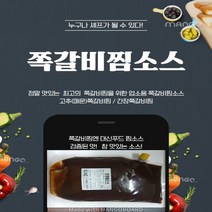 대신푸드 쪽갈비찜 소스 간장 2KG 등갈비 맛집 업소용, 1팩