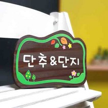 나무간판 문패 단지 수목장 목간판 55241