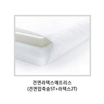 [쁘띠베이비] 범퍼침대 매트리스업그레이드 견면라텍스 XL, 상세 설명 참조