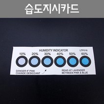 습도 지시 카드 (25매) 염화코발트프리 습도측정지
