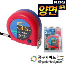 KDS 수동양면줄자 F25-55