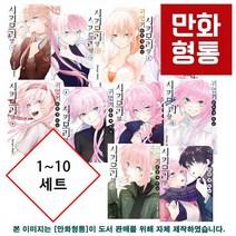 귀엽기만 한 게 아닌 시키모리 양 만화책 1~10 세트 [마키 케이고] [3500원 만화형통 적립금 발급]