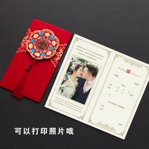 청첩장 기쁘다 초대장 결혼 웨딩 팬시 개성 커스텀업 스티커 타입 중국식 차이나 퀄리티 1960514847, 모란 태슬 기쁘다 때리다 사진 (10