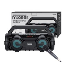 스테레오 Hi-Fi 포터블 마이크 앰프 블루투스5.0 스피커 최대출력 20W(노래방 FM라디오 AUX USB MP3)YX098 휴대용세트, YX098B 중급형 마이크세트