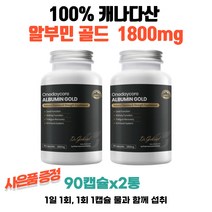 원데이코어 캐나다 알부민 1800mg 90캡슐 2통 신세계백화점 1만원상품권 수량별증정