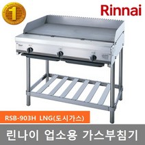 린나이 업소용레인지3구 가스부침기 RSB-903H, LNG(도시가스)