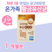 황금 골드 프리미엄 유산균 프로 바이오틱스 프리 바이오스틱 신 바이오틱스 프락토 올리고당 매일 1포 30대 직장인 회사원 야근 출장 간식 대용 모유 유래 유산균, 1달분, 2000mg x 30포 (하루1포)