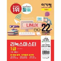 이노플리아 리눅스마스터1급기본서 이론서 문제집 2022이기적 6461, One color | One Size, 9788931464610
