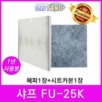 샤프 공기청정기필터 호환 모델 FU-25K 1년세트