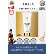 [슈엘로 공식판매처] 이시영이선택하고 모델들이쓰는 슈엘로 볼케이노 크림200ML 홈트크림 헬스크림 이시영크림, 200ml, 3개
