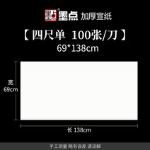 서식용지 100 칼 덜 익었다 반 숙선지 에어 화이트 화선지 서예 전용지 잉크 얼룩 글씨본 서첩 국화 1957337628, 숙선 {적용 :국화 세밀화 덧없는 세, 네 자 전개 (69 *138cm100