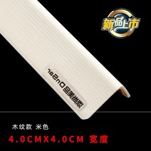 모서리보호대 직각 a아크릴 감싸기벽모서리 인테리어 가방테두리 둥근모서리 보호 벽걸이 벽지 코너비드 벽, C01-베이지색 나무무늬 4.0(폭), T03-1.8m