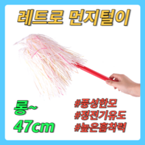 옛날 먼지털이개(색상랜덤), 본상품, 1개