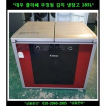 (중고)대우클라쎄뚜껑형김치냉장고216L