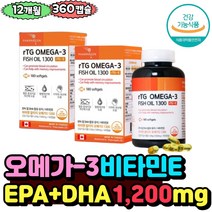 부모님 rTG 오메가3 기억력 개선도움 피쉬오일 건조한눈개선 불포화지방산 혈행개선도움 중금속없는 소형어종 멸치 DHA EPA 식약처인증 혈중중성지질개선 12개월분 1년분 직장인