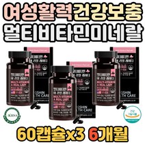 여자 멀티비타민 비오틴 엽산 항산화 세포보호 무기질 미네랄 여성용 종합 비타민 a b c 식약청 인증 주부 우먼 활력 보충 건강 면역 증진 도움 철분 셀렌 망간 아연 체력 에너지