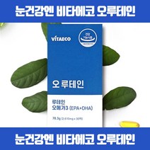 중요한 신체부위인 눈건강을 위한 최소한의 루테인 눈노화방지 피로개선 눈보호 마리골드꽃추출물 비타민C 비타민E EPA DHA 식약처인증, 30캡슐 x 1개