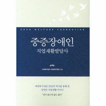 웅진북센 중증 장애인 직업 재활 발달사, One color | One Size@1