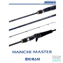 바낙스 한치 마스터 한치 낚시대 로드 이카메탈 루어 낚싯대, 바낙스 한치마스터