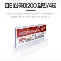 아크릴 양면 파티션꽂이 4.5X20.5CM 명찰 네임택 홀더 사무실자리이름표 파티션네임텍 사무실이름표 아크릴명패 부서명패
