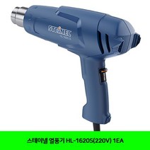 HL-1620S(220V) 스테이넬 1EA 열풍기