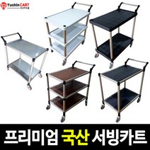 유신카트몰 고급 서빙카트 다용도 구루마 대차 수레, 고급스텐 서빙카트 3단, 중형, 회색(고무)