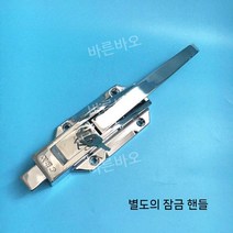 냉동창고 손잡이 저장고 핸들 업소용 래치 정육점, A