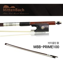 미텐바흐 바이올린 활 MBB-PRIME 고급수제활, 1개, 1/2