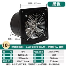 시로코팬 식당 환기팬 배기팬 송풍기 환기 소형 비닐하우스 업소용 주방 공장, 10인치 스테인리스스틸블랙