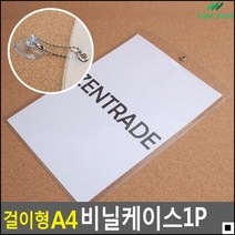 전시회안내용 투명디자인 공공장소에티켓안내용 인쇄물보관함 비닐형케이스 공무원증케이스