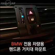 BMW전용 차량용 핸드폰거치대 마운트, 7시리즈(16-19)