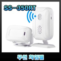 스카이라인 SS-350RT 무선차임벨 초인종 도어벨