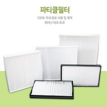 현대 더뉴그랜드스타렉스어반 *하이리무진 어반 호환가능* 차량용 국산 에어컨/히터 파티클필터, 상세페이지 참조, 상세페이지 참조, 상세페이지 참조