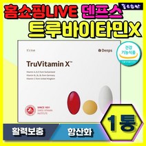 홈쇼핑 온가족 덴프스 트루바이타민X 종합비타 1통 멀티비타민 고함량 비타민 B C A D E 올인원 직장인 학생 주부 온가족 프리미엄비타민 수용성 지용성 눈 피부건강 뼈건강 항산화