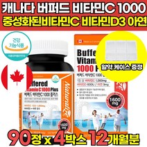 속쓰림 없는 속편한 식약처식약청 인증 메가도스 오버도스 수용성 고농축 고용량 고함량 캐나다 버퍼드 중성화된 중성 아스코르브산 아스코르빈산 아스코브산 비타민C 비타민씨 1000, 90정 x 4박스 (12개월분)