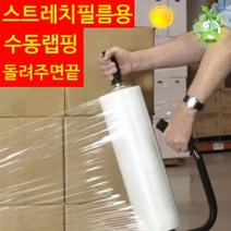 고급 핸드랩핑기/스트레치필름/공업용랩, 고급핸드랩핑기
