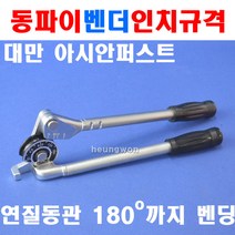 아시안퍼스트 동파이프벤더 CT-364A-04 2500452 냉동 설비 배관 에어컨배관 동배관 동파이프 벤더 파이프벤더