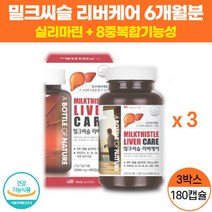 밀크시스 리버케어 실리마린 밀크 씨슬 시슬 티슬 엉겅퀴 추출물 시리마린 간건강 에도움을 줌 주는 영양제 간관리복합식품 20대 30대 직장인 피곤할때 간편한, 6개월분(180캡슐)