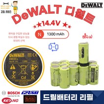 [DEWALT] 디월트 충전 드릴배터리리필 교환 DWCB14 14.4V 1300mAh Ni-CD 1SET, 1개