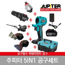 콤보 세트 (컷소+충전드릴+샌더기+임팩드릴+멀티커터) 1대로 최대 10종 공구 색상랜덤, 주피터 콤보세트 배터리1개+충전기1개