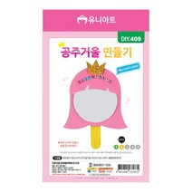 [문구조아] 유니아트 1800 공주거울 만들기 꾸미기 재료, 3개