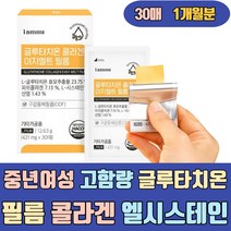 중년 여성 고함량 글루타치온 필름 콜라겐 엘시스테인 해썹인증 구강용해 ODF 밀크씨슬 액상 클루타치온 글루타티온 GLUTATHIONE 가루 분말 앰플 스틱 먹는 장용성 홈쇼핑 슈퍼, 12.63g, 1개