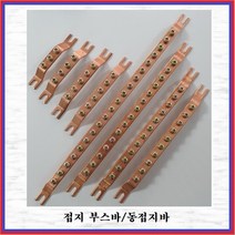 삼일기업 접지부스바 접지단자 동접지바 일반부스바 15P, 1개