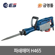 ES산업 H465 파괴햄머 H365후속 1650W 노미 다가네포함 하스리작업