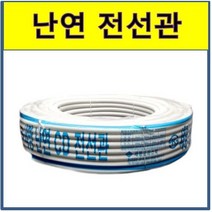 난연 전선관 CD관 16mm