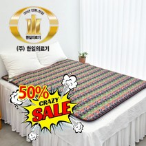 한일의료기 탄소피복 침대용 카본 온열매트 전자파걱정없는 EMF인증 전기매트 인디안, 미니싱글