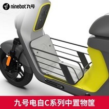 9호(나인봇) 전기자전거 중장바구니 튼튼하고 내구성이 좋은 대용량 수납 112003, C30Lite/C40/C60/C80확장중치바구니