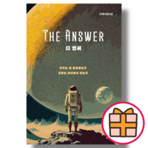 디 앤써 The Answer (북랩/고대훈) (FastPost/Factorybook)