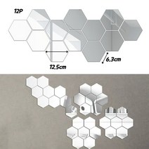 중형 12개 간편 부착 6각 아크릴 거울 작은 거울 셀프 인테리어 꾸미기