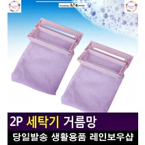 유해균 번식 방지 세탁기 필터 거름망 엘지세탁기부품 결혼혼수 신혼부부혼수, 1개, DW-10(대우L)